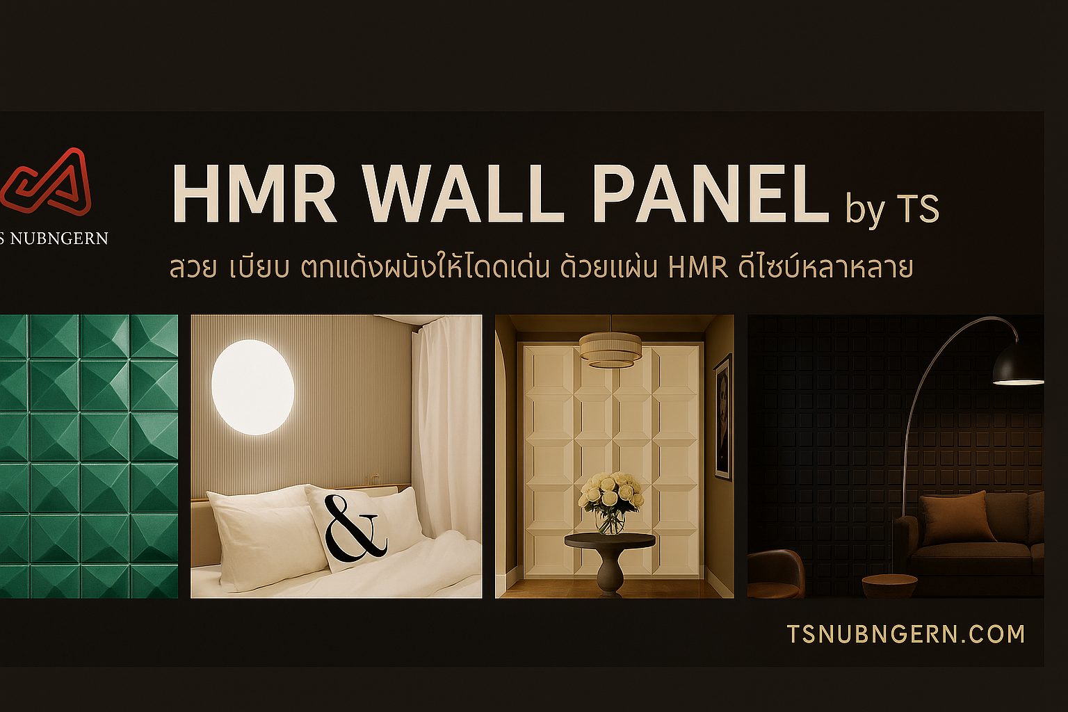 HMR Panel ฉลุลาย